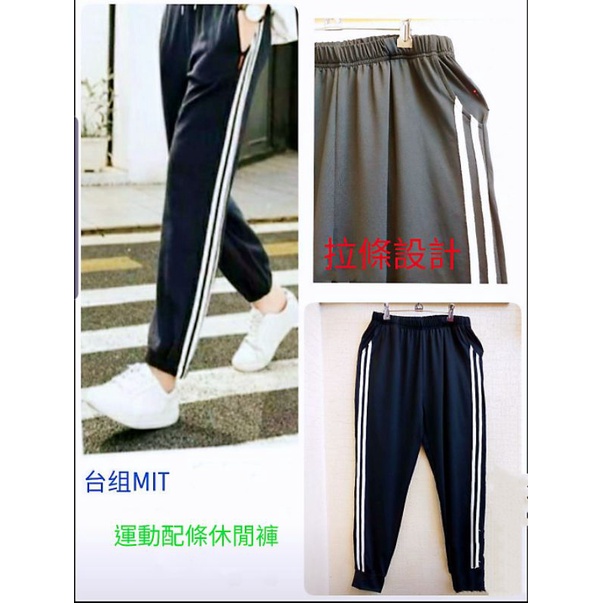 (現貨)(快速出貨)台灣製男女可穿,休閒長褲,運動長褲
