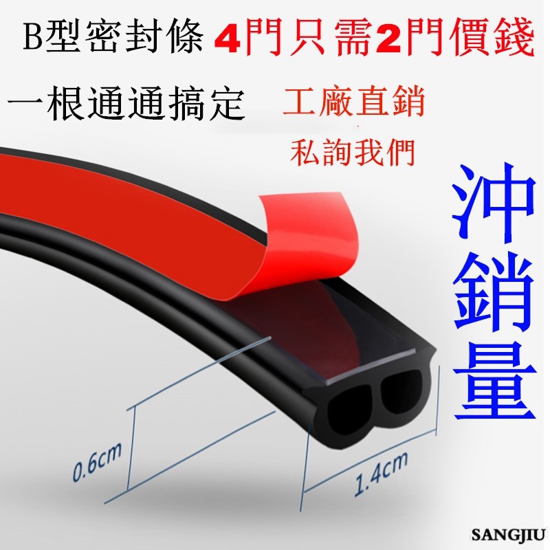 工廠直銷 汽車 密封條 B型 隔音條 車門 通用 引擎蓋 膠條 後備箱 全車 防水 防塵 配件 改裝