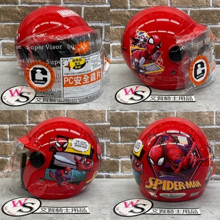台南WS騎士用品 智同 EVO 003 002 漫畫 蜘蛛人 中小童 小朋友安全帽 蜘蛛人安全帽 漫威 漫威安全帽