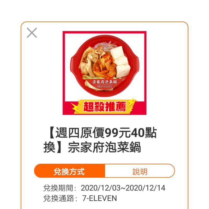 7 11 宗家府泡菜鍋一份 蝦皮購物