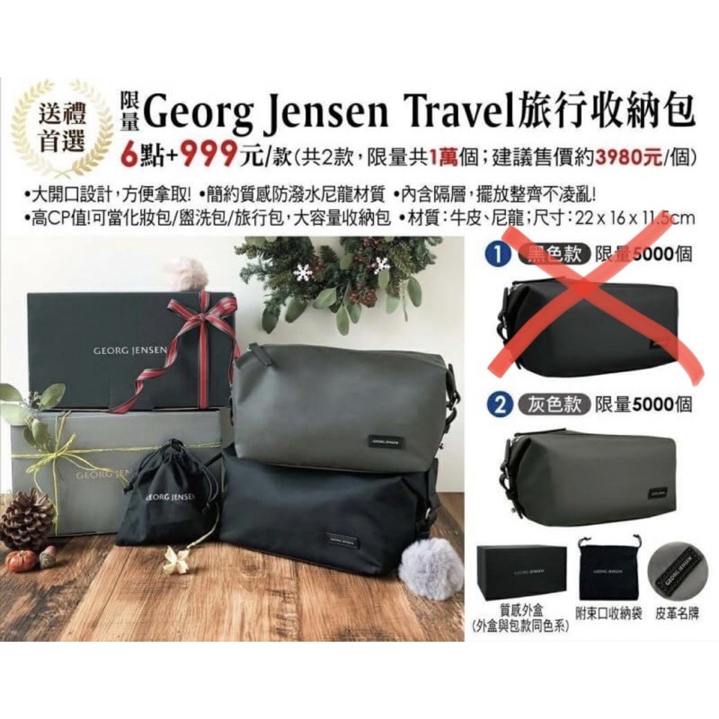 7-11 丹麥 Georg Jensen 旅行盥洗包 旅行包 化妝包 過夜包 灰色 全新特價750元