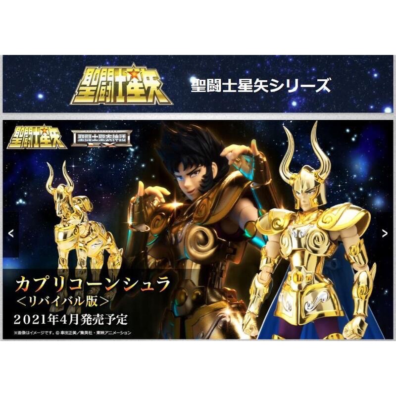 全額 預購4月代理版聖鬥士星矢聖衣神話ex 黃金聖衣山羊座修羅revival版 蝦皮購物