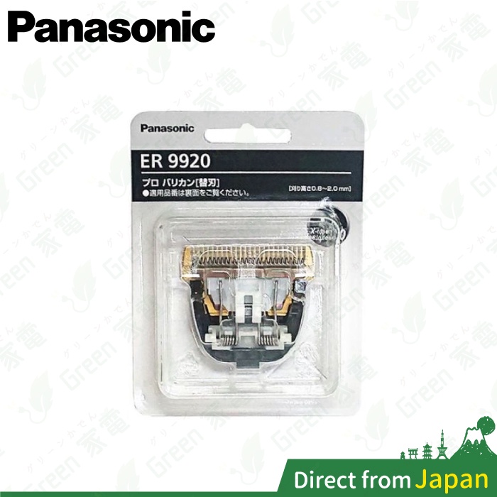 日本 Panasonic 替換刀刃 ER9920 沙龍級電動理髮器 EP-GP82 EP-GP80 適用 ER9900