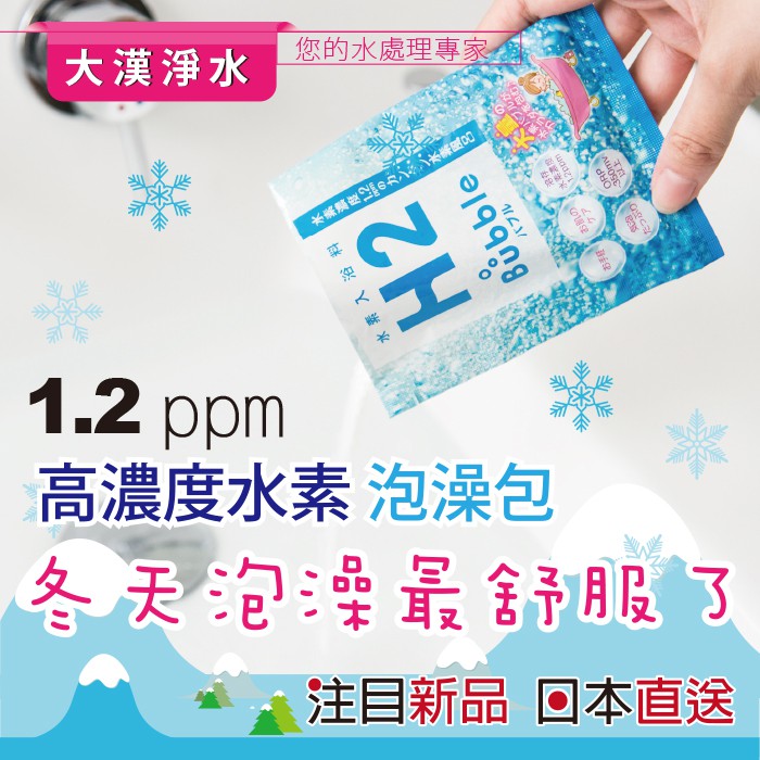 H2 Bubble 日本進口水素入浴料 泡湯包 粉 沐浴劑 粉 泡澡粉 入浴包 劑 氫泡澡包25g 蝦皮購物