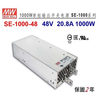 【附發票有保固】SE-1000-48 48V 20.8A 1000W 明緯 MW 工業電源供應器-NDHouse