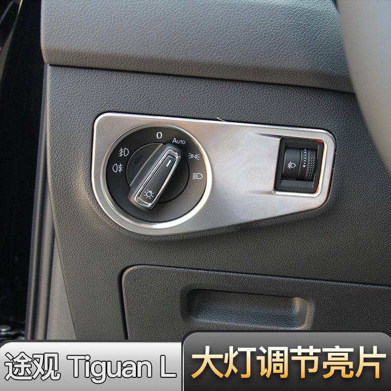 Volkswagen福斯Tiguan/2017-21款大眾途觀L專用大燈開關亮片貼車內飾裝用品汽車改裝配件