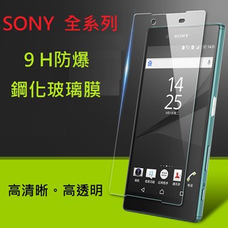 SONY XZS XZ 1 2 L2 PREMIUM COMPACT 鋼化膜 保護貼 玻璃貼 玻璃膜 螢幕貼