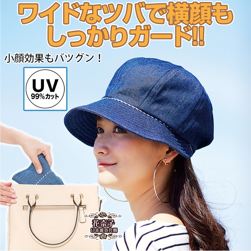 ✿花奈子✿日本 COGIT UV防曬 報童帽 棒球帽 小顏 可折疊 小臉 防曬帽 遮陽 遮熱 防曬 帽子 貝雷帽 折疊帽