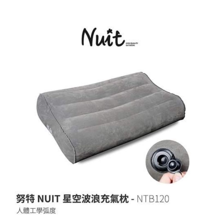 努特星空波浪充氣枕NTB120