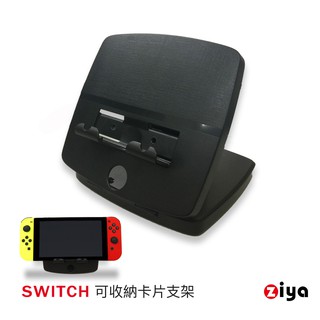 [ZIYA] NINTENDO 任天堂 SWITCH 遊戲主機專用支架可收納卡片 多功能款