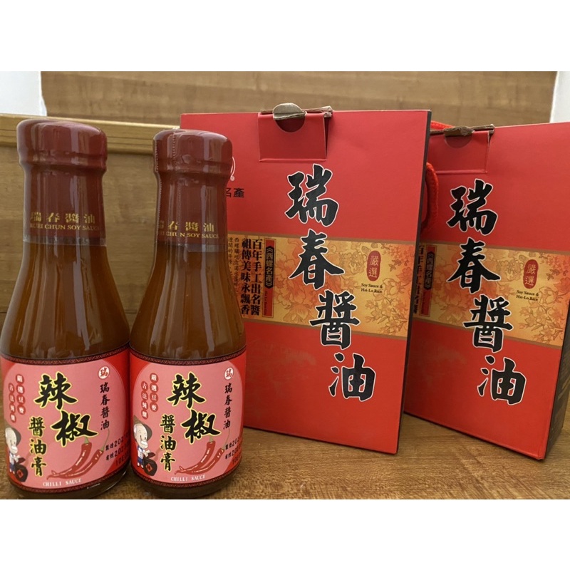 限時特價 西螺名產 瑞春醬油 瑞春辣椒醬油膏 小禮盒 兩入裝