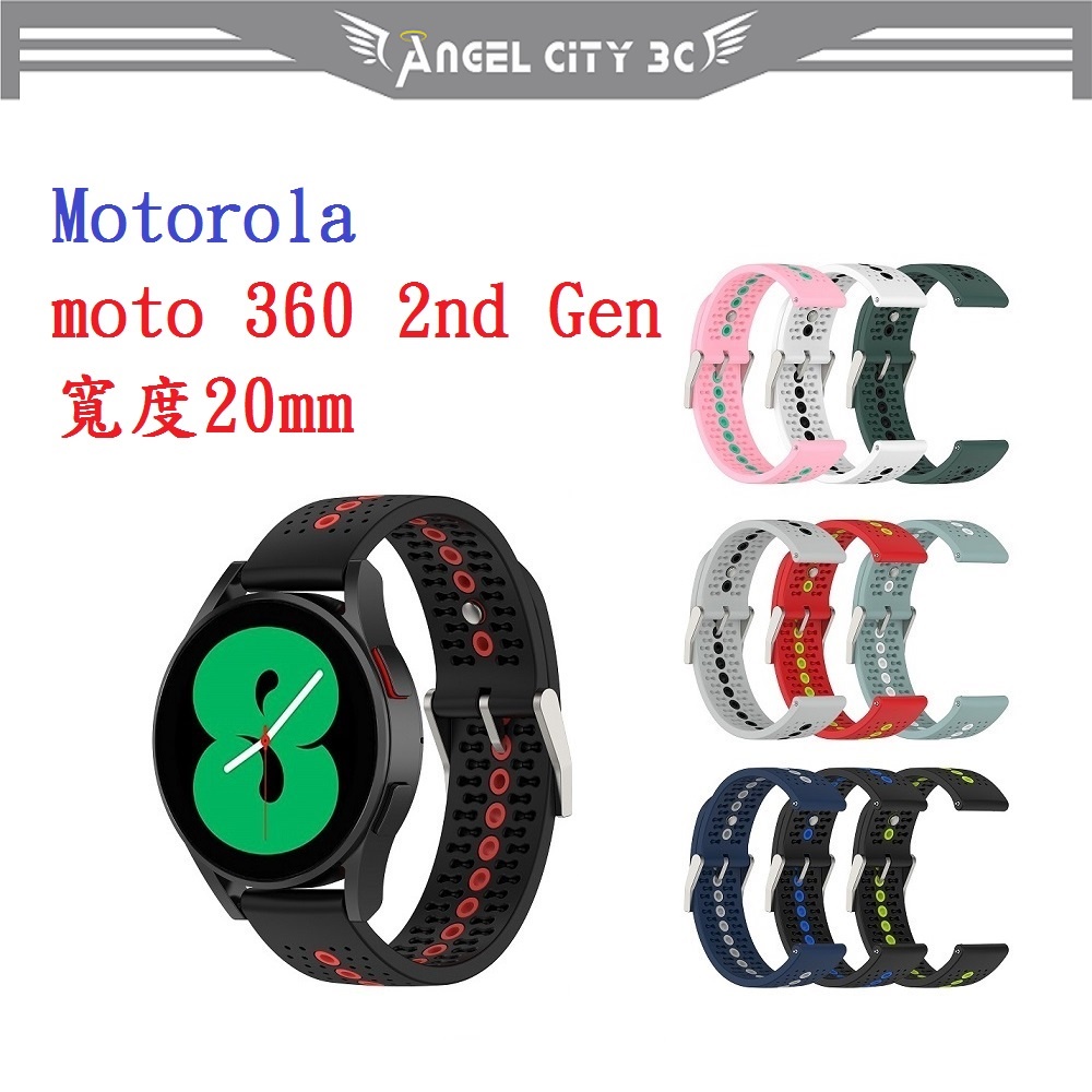 AC【運動矽膠錶帶】Motorola moto 360 2nd Gen 20mm 雙色 透氣 錶扣式腕帶