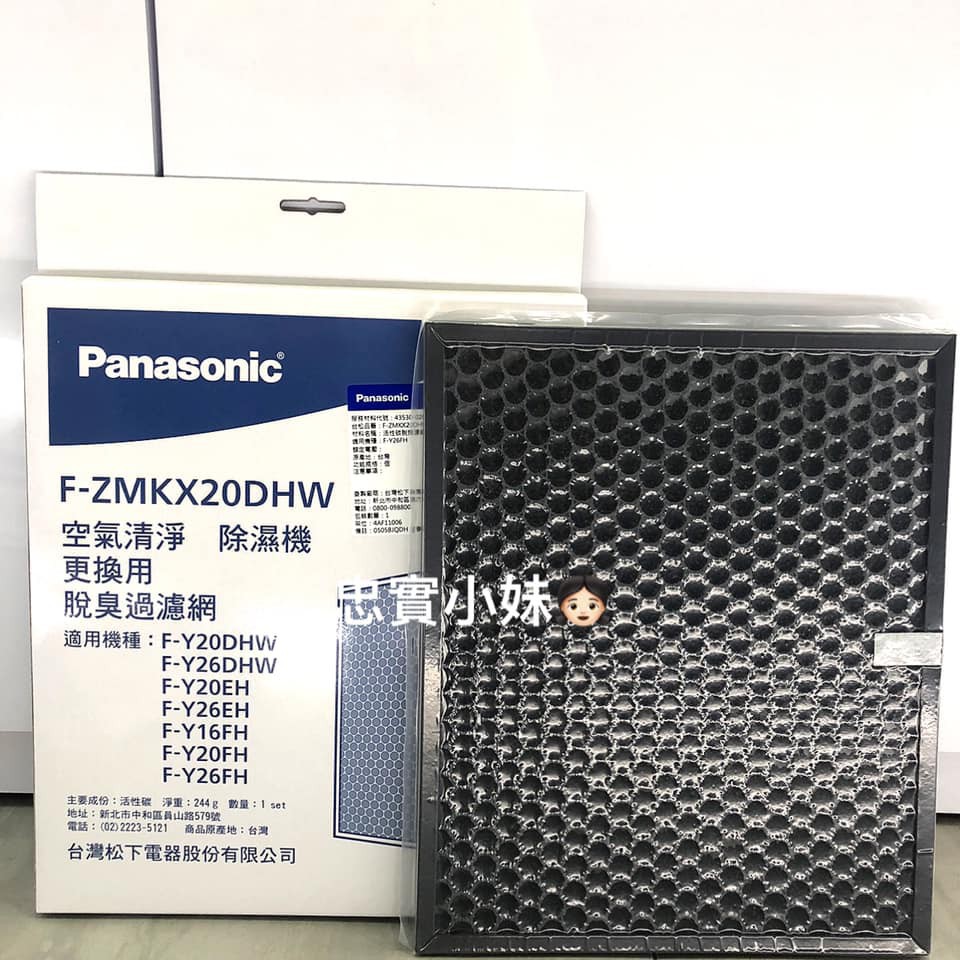 ✨ Panasonic 國際牌 濾網 F-ZMJX20DHW FY20EH FY26EH F-Y20FH F-Y26FH