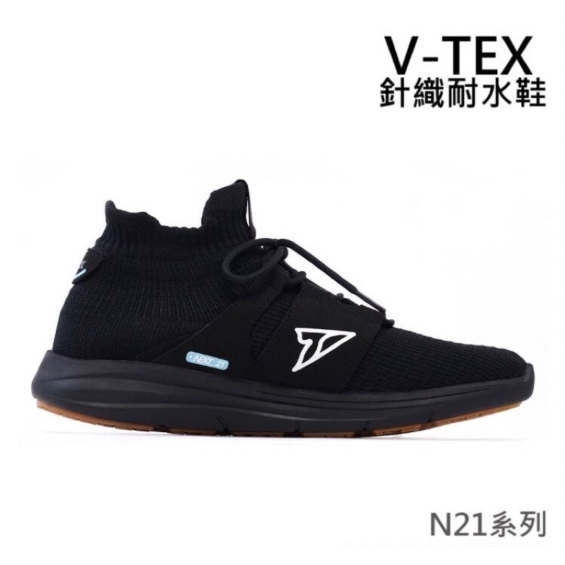 V-TEX N21系列_Next-21_黑/黑底  男女通用#地表最強 時尚針織耐水鞋/防水鞋 強化生膠底