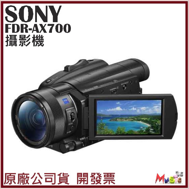 喵吉可 SONY FDR-AX700 AX700 4K攝影機 高畫質 大感光元件 現貨送原電 附發票公司貨