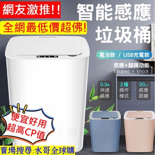 【🔥限時破盤出清價】 智慧垃圾桶 感應垃圾桶 垃圾筒 紅外線 電動垃圾筒 自動感應 免彎腰免掀蓋