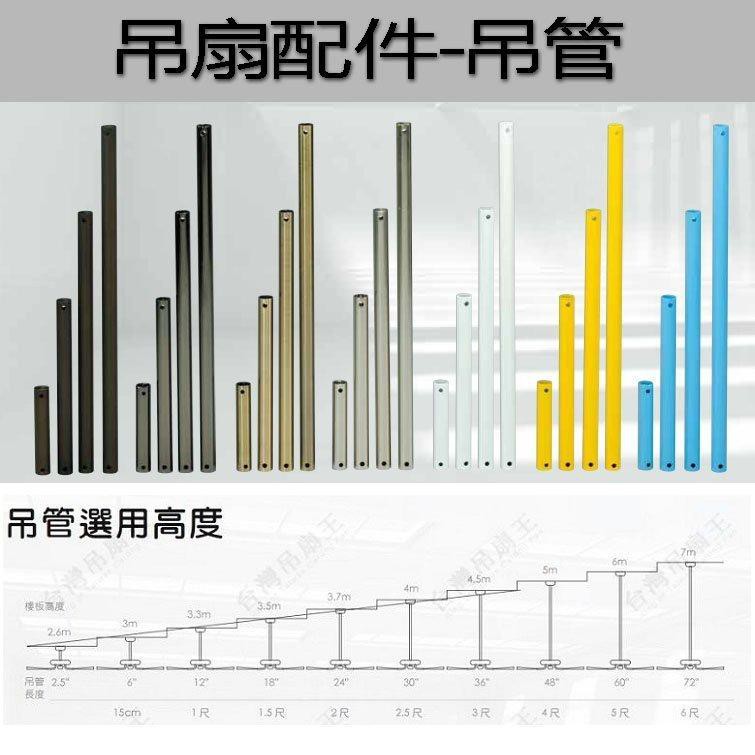 【優選照明】工業吊扇 吊扇吊管 黑色 白色 青銅