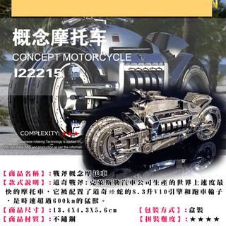 MARS益智玩具◎戰斧概念摩托車◎3D立體金屬拼圖◎創意diy金屬模型◎蝕刻片