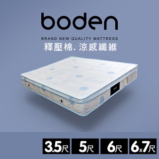 Boden-經典 CoolBestⅡ二代涼感纖維三線獨立筒單人/雙人床墊-3.5尺/5尺/6尺/6x7尺