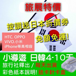 滿額免運! 日本 韓國 5天 8天 10天 15天 4G 上網 卡 上網 旅遊 旅遊卡 網路卡 網路 網絡卡 旅行 吃到飽