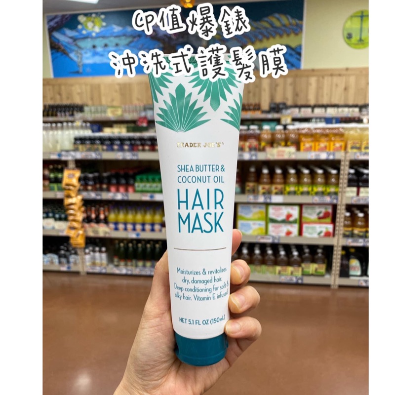 Trader Joe S 護髮膜150的價格推薦 2021年12月 比價比個夠biggo