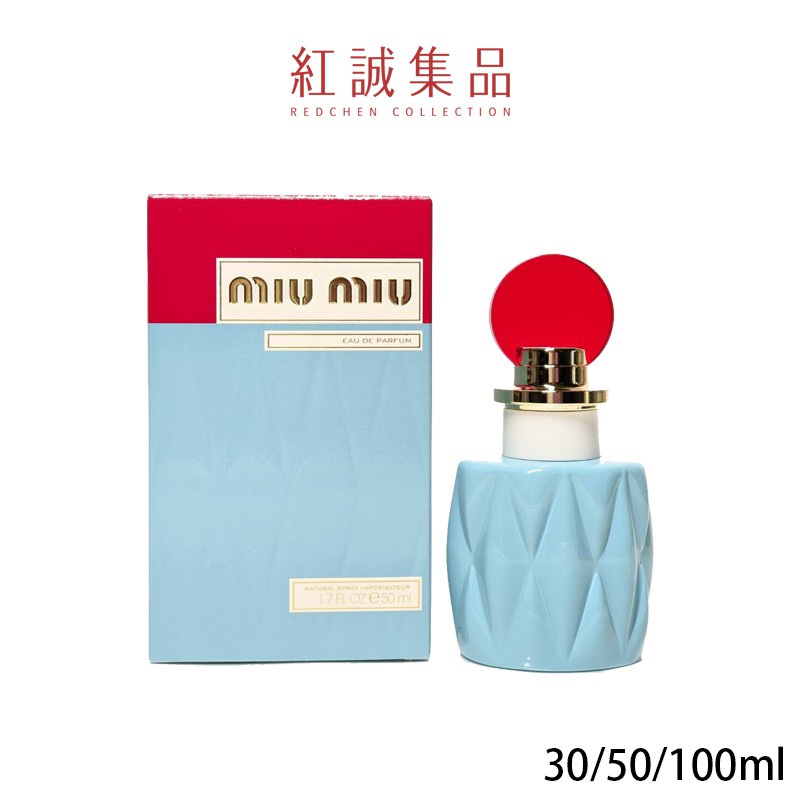 【MIU MIU】女性淡香精30ml/50ml/100ml｜紅誠集品