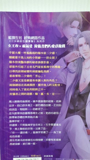 綠葉森林 二少爺的華麗陷阱 藍旗左衽 蝦皮購物