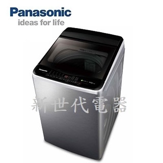 **新世代電器** Panasonic國際牌 11公斤變頻直立式洗衣機 NA-V110LBS-S