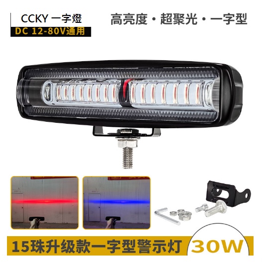 升級款堆高機LED燈12V 24V 48V都可用 警示燈 區域燈 一字燈 環景燈 警戒燈 照地燈 柴油堆高機 電動堆高機