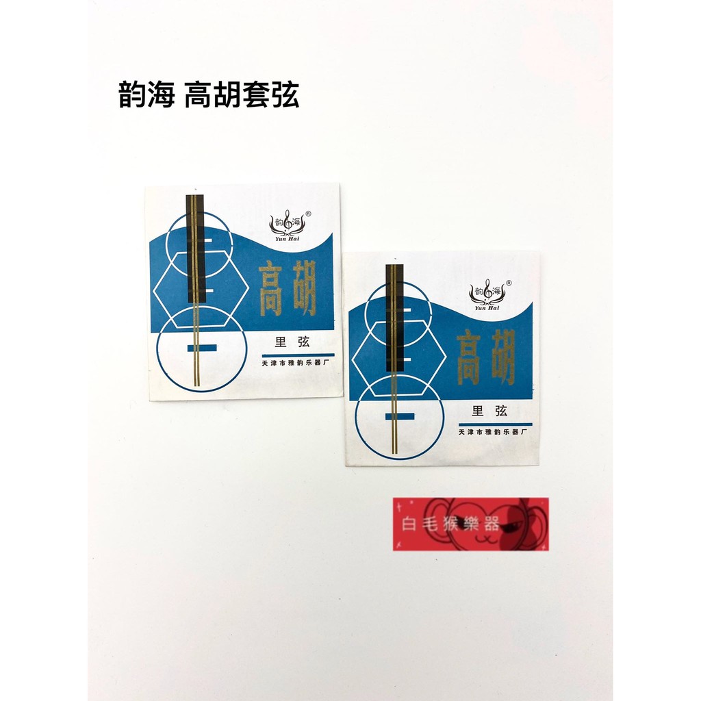 白毛猴樂器 高胡套弦韵海內外弦國樂樂器配件 蝦皮購物