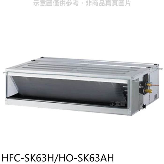 禾聯【HFC-SK63H/HO-SK63AH】變頻冷暖吊隱式分離式冷氣 .