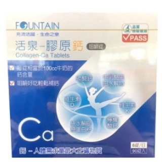 永信活泉fountain 膠原鈣咀嚼錠 90錠入