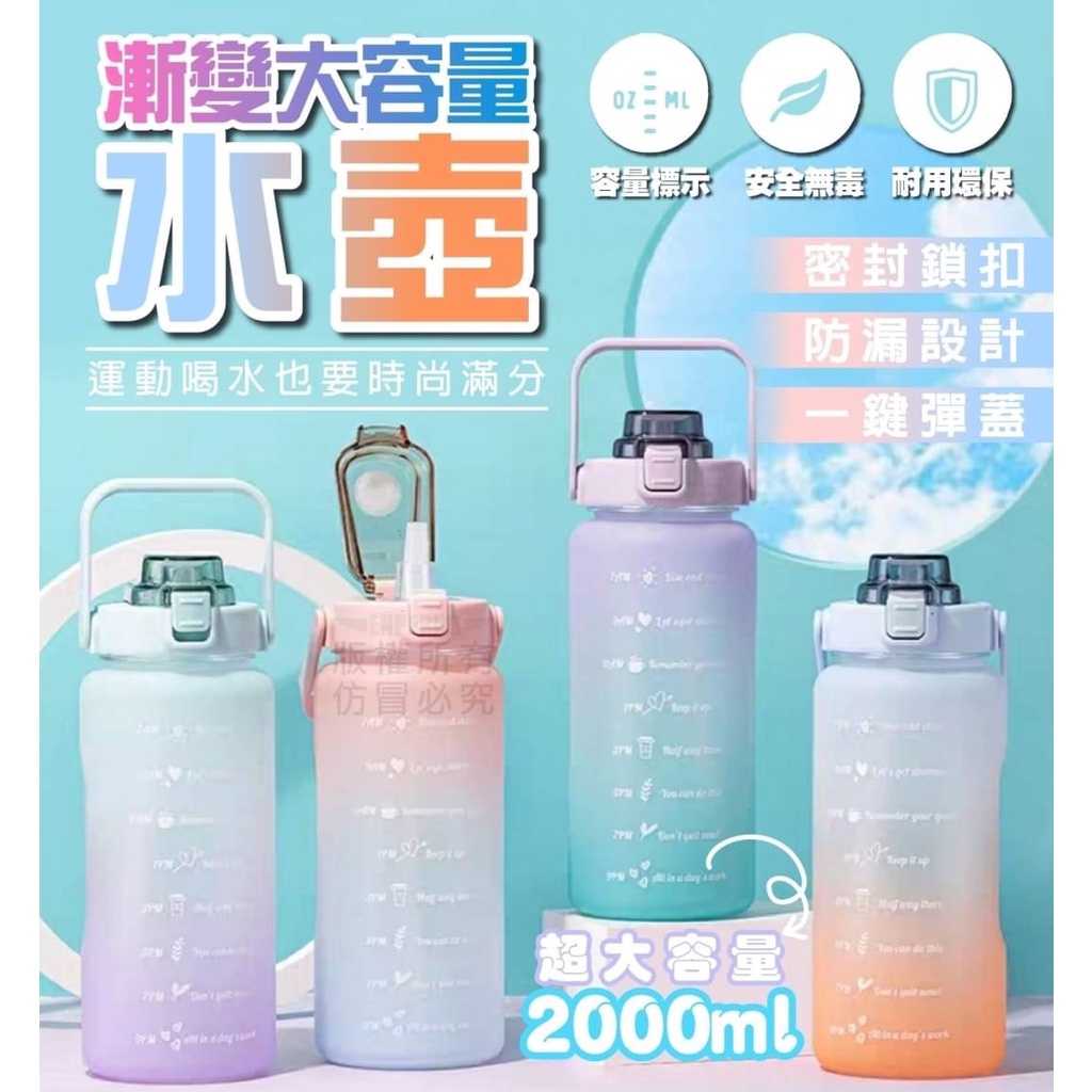 現貨👉新款 大容量 漸變水壺 2000ml 1400ml 冷水壺 運動水壺 漸層水杯 冷水杯 保溫瓶 漸層水壺 保溫壺