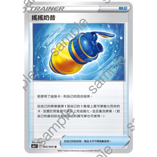 【GAME PARK】寶可夢 PTCG 卡牌 中文版「伊布英雄」S6a 060/069 搖搖奶昔