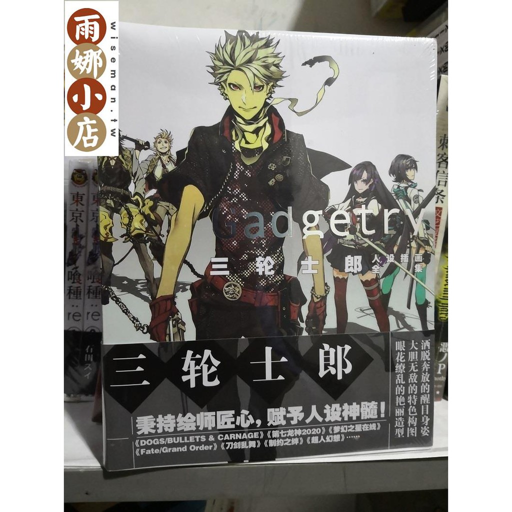 雨娜漫画 Gadgetry三輪士郎畫集人設插畫集游戲畫冊fgo刀劍亂舞設定集 蝦皮購物