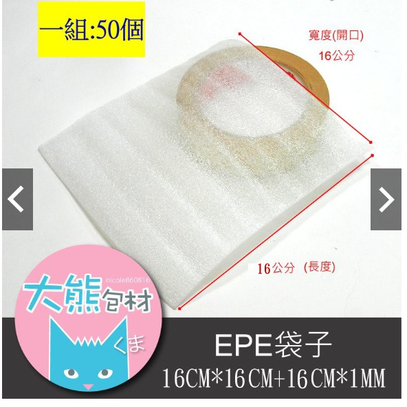Epe袋 Epe緩衝材 珍珠棉 舒服多 發泡棉 防震包裝材料 大熊包材 蝦皮購物