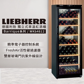 【LIEBHERR 利勃】獨立型單溫頂級紅酒櫃 186瓶 WKb4612