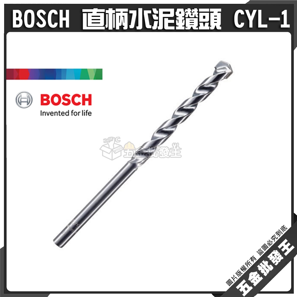 【五金批發王】德國 BOSCH 博世 CYL-1 直柄 水泥鑽頭 3mm-10mm 石材鑽頭 三角夾頭電鑽適用