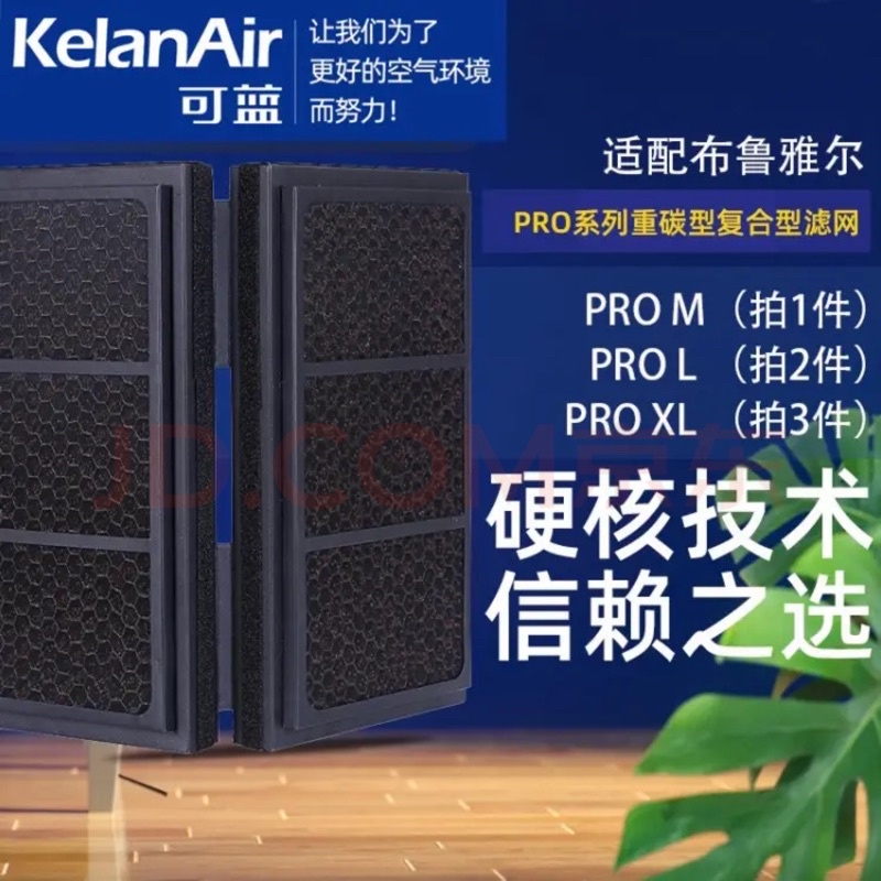 出清賠售價 售完為止 可藍適配 Blueair布魯雅爾空氣清淨機 濾網Pro M/L/XL複合濾芯SmokeStop