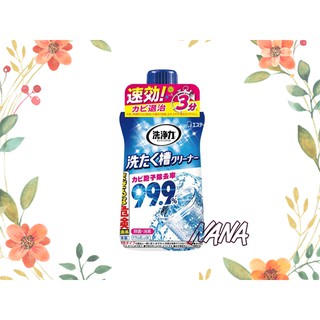 日本愛詩庭(雞仔牌) 洗衣槽 除菌去污劑 清潔劑 洗槽劑 550g