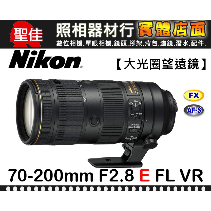 平行輸入 Nikon Af S Nikkor 70 200mm F2 8 E Fl Ed Vr 小黑七恆定大光圈 蝦皮購物