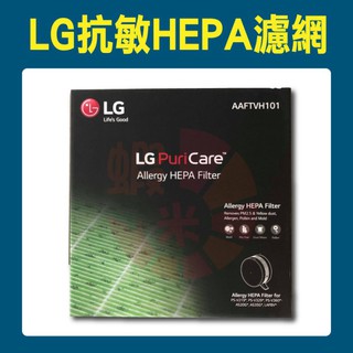 ※原廠公司貨※【LG樂金】HEPA濾網 適用PS-V329CS、PS-V329CG (另有PS-W309WI專用)