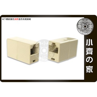 全新 RJ45 8P8C 網路線延長接頭 網路線不夠長 網路線雙邊接頭 延長接頭 小齊的家