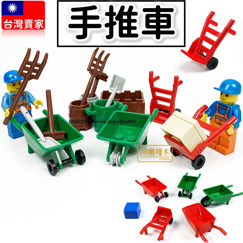 台灣現貨 手推車 貨物司機 推車 耙子 刷子 我的世界 麥塊農場 積木玩具 工具 積木玩具 麥塊積木Z9