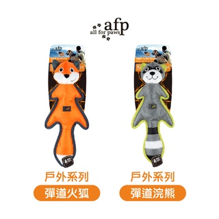 AFP 寵物玩具犬用 戶外系列 狗玩具