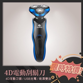 『臺灣現貨』【風雅小舖】S9688 4D電動刮鬍刀 隨身剃鬚刀 電動刮鬍刀 刮鬍刀 便攜式刮鬍刀 USB充電式電鬍