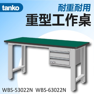 【天鋼 Tanko】耐衝擊工作桌 兩種寬度可選 附吊櫃 實木桌板 作業桌 書桌 多用途 餐桌 工作站 辦公桌 實驗桌 桌