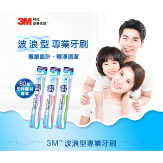 3M牙刷-小頭 8度角潔效抗菌牙刷(單支獨立包裝)搭購牙膏 漱口水 牙線棒 牙間刷 可享優惠喔