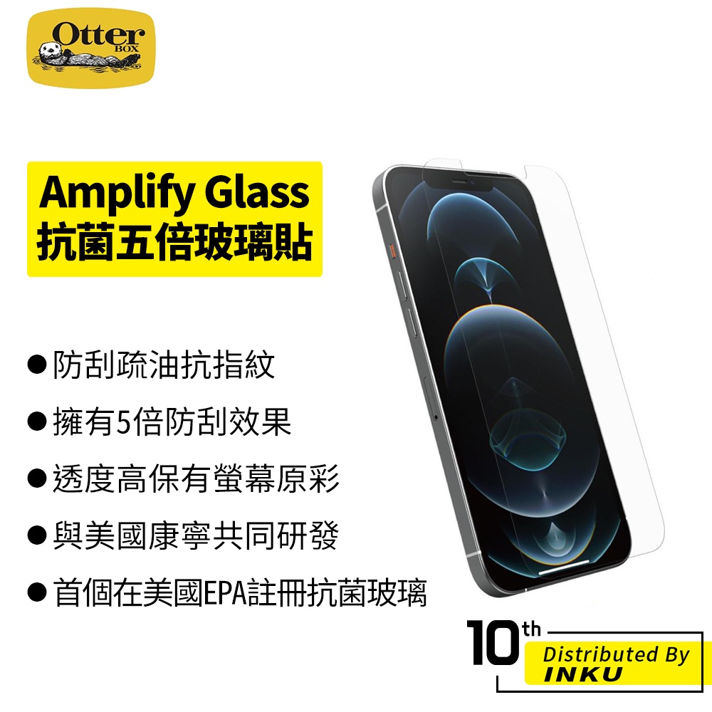 OtterBox Amplify iPhone14/13/12/Pro/Max/Plus 抗菌 鋼化玻璃 高清 保護貼