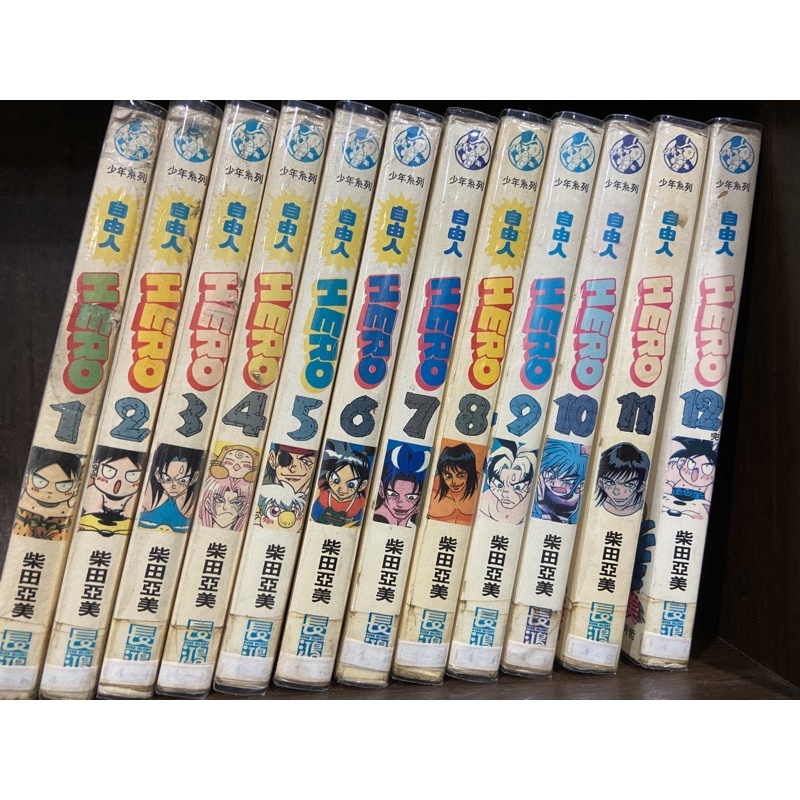 絕版漫畫自由人hero 1 12 完 柴田亞美 蝦皮購物